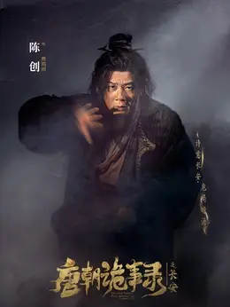 费鸡师（陈创饰演）